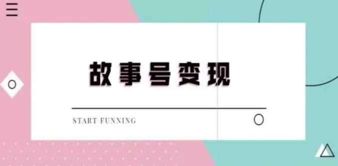 (8600期)短视频流量增长特训营：流量认知+数据认知+起号认知+产品认知(10节课)